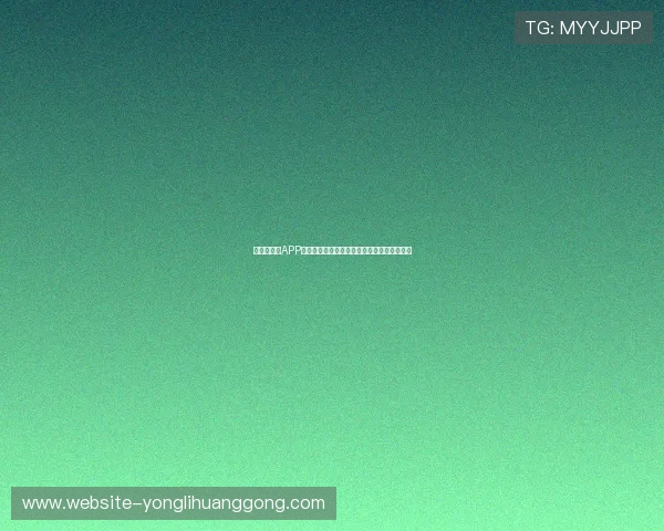 永利手机版APP安全稳定,随时随地畅享高品质线上娱乐体验 永利手机版APP安全稳定,随时随地畅享高品质线上娱乐体验