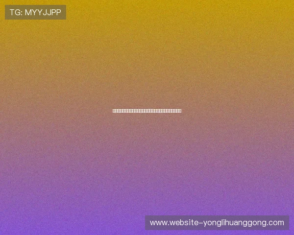 必兆棋牌网站有哪些特色玩法和创新功能详细介绍让你体验不同 必兆棋牌网站有哪些特色玩法和创新功能详细介绍让你体验不同